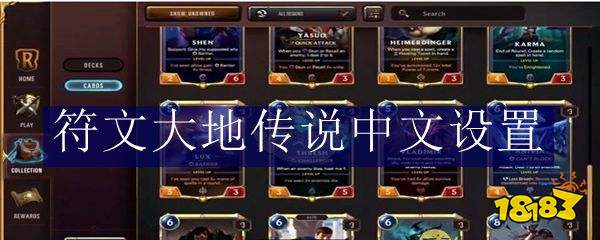 符文大地传说中文设置
