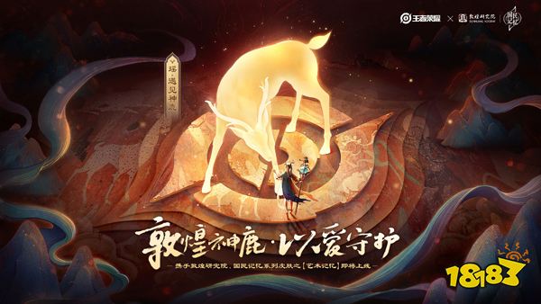 王者荣耀瑶遇见神鹿台词是什么 瑶遇见神鹿台词一览