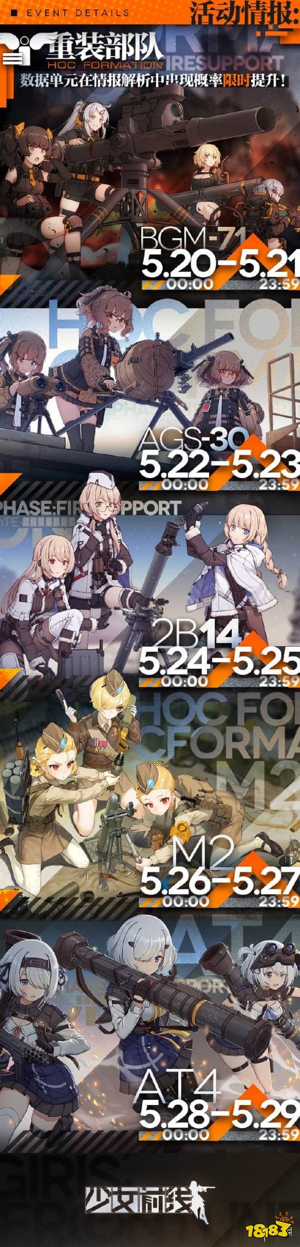 《少女前线》四周年圣建圣析什么时候开始 全面制造概率提升等活动