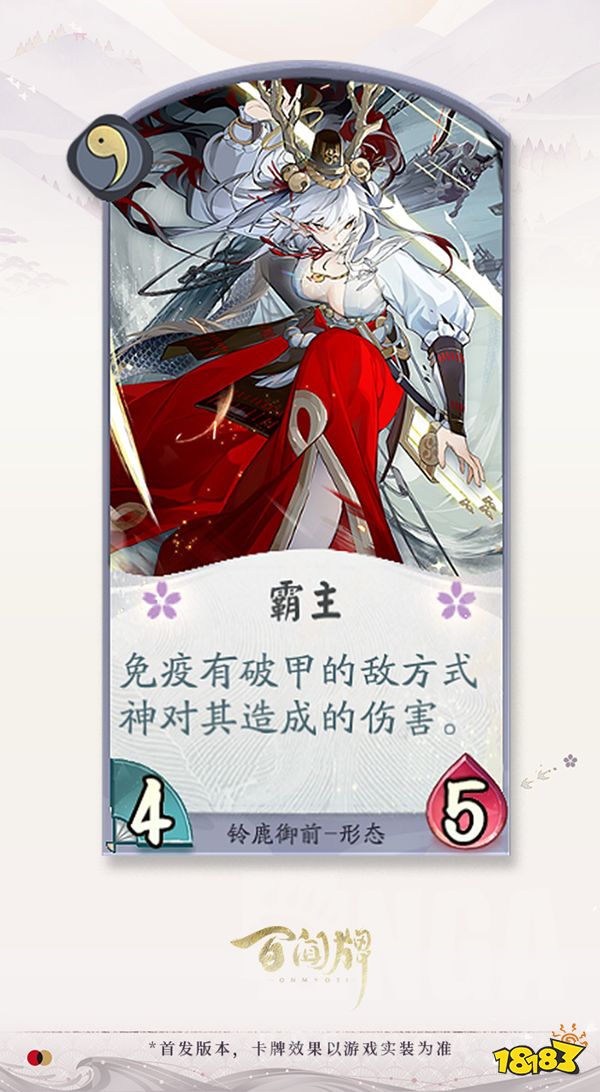 阴阳师百闻牌铃鹿御前技能介绍 铃鹿御前技能效果一览
