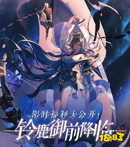 阴阳师百闻牌铃鹿御前降临活动