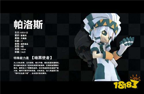 凹凸世界手游帕洛斯怎么样 帕洛斯角色定位解析