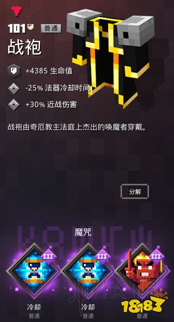《我的世界地下城》武器装备搭配技巧心得 装备怎么搭配?