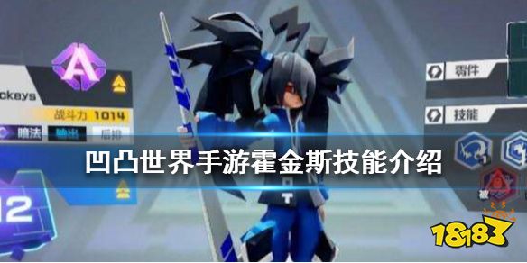 《凹凸世界手游》霍金斯强不强 霍金斯技能介绍