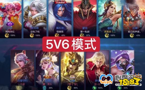 王者荣耀5v6模式套路介绍