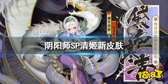 阴阳师sp清姬黛色寒青皮肤怎么获得sp缚骨清姬皮肤获取攻略