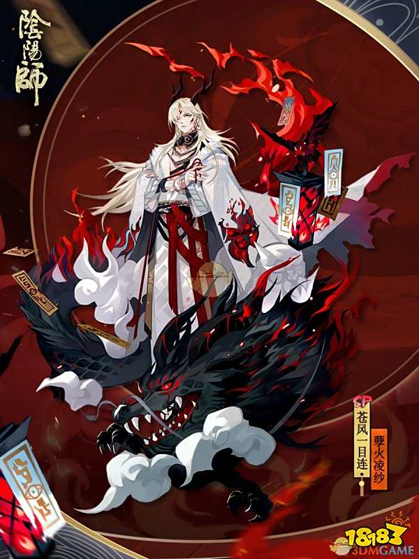 《阴阳师》苍风一目连孽火凌纱皮肤介绍