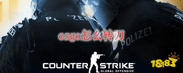 csgo怎么转刀