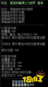 dnf时空堕落的暗黑之力轻甲套装属性介绍