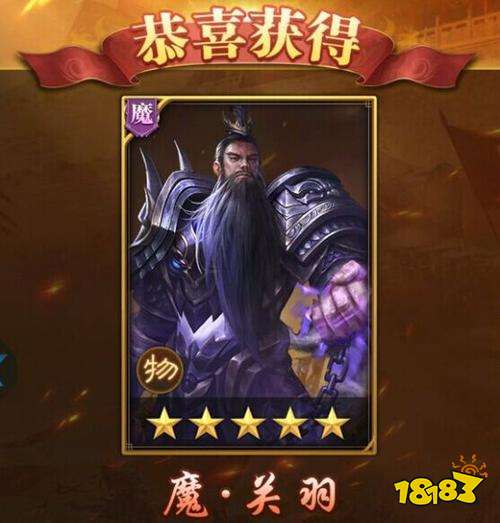 放置三国魔关羽强不强 魔关羽武将介绍攻略