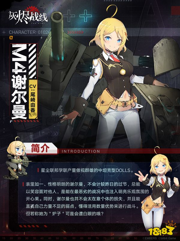灰烬战线dolls档案m4谢尔曼