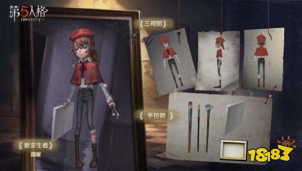 第五人格新求生者画家是男是女