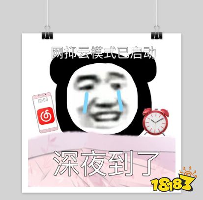 网抑云时间到表情包大全
