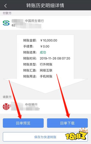 菏泽手机银行电子回单用途 18183手游网