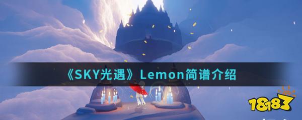 《sky光遇》lemon简谱介绍