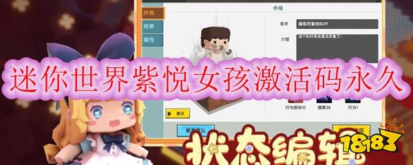迷你世界紫悦女孩激活码永久