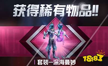 和平精英深海曼妙多少钱? 深海曼妙抽取保底价格详解