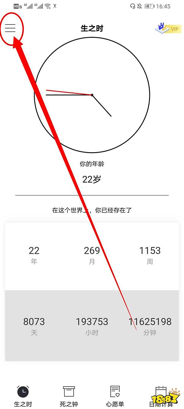 《生命倒计时》锁屏设置教程