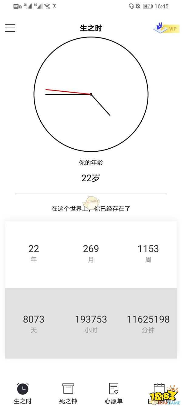 《生命倒计时》app设置教程