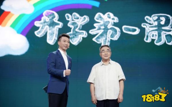 2020开学第一课播出时间