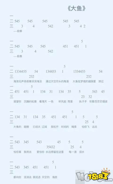 大鱼数字谱光遇这款游戏中有很多乐器可以让我们弹奏