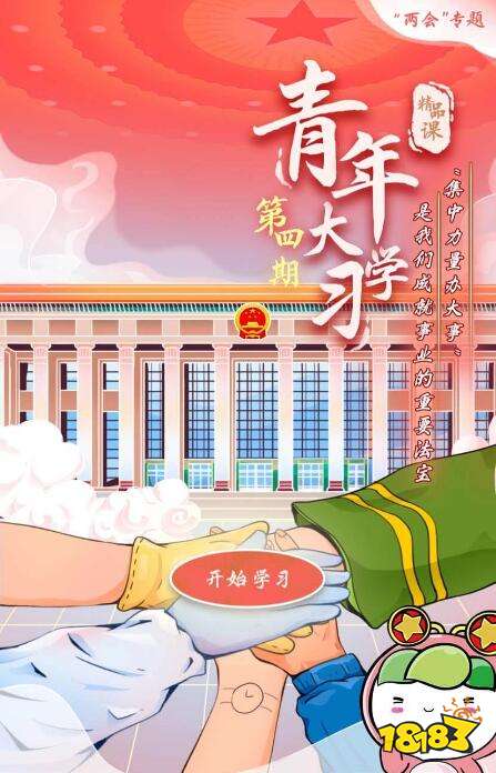 青年大学习第九季第四期答案分享