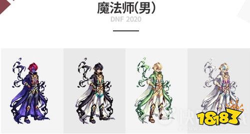 2020年金秋装扮套装,DNF2020年新春装扮 dnf2020金秋礼包魔法师时装预览 伊奇希洛克