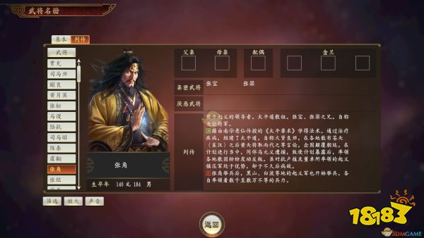 《三国志14》张角武将点评