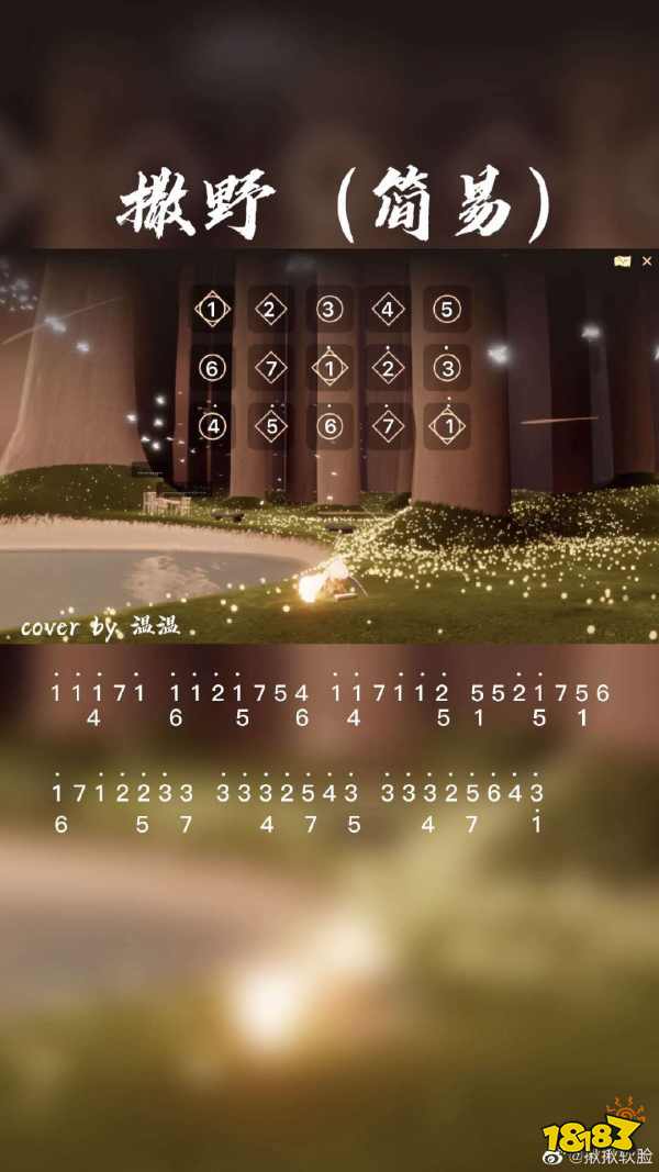 1,数字简易版:撒野乐谱光遇里的《撒野》有钢琴竖琴简谱,撒野这本小说