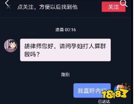 《抖音》你永远可以相信胡律师是什么梗