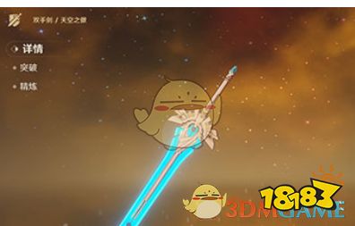 原神无工之剑和天空之傲区别分析详解