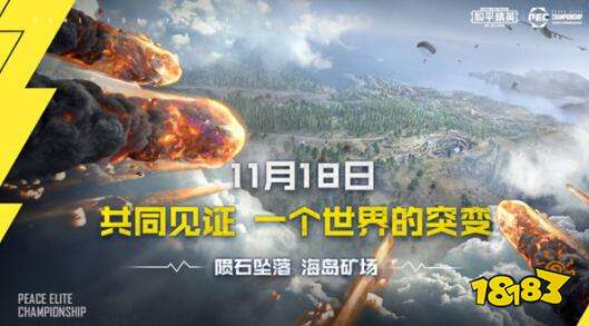 和平精英突变模式11月18日正式上线