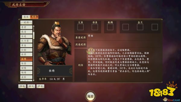 《三国志14》张绣武将点评