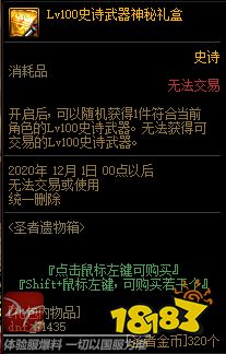 dnflv100史诗武器神秘礼盒怎么获得