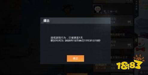 和平精英禁言处罚时长是多久禁言处罚时长一览