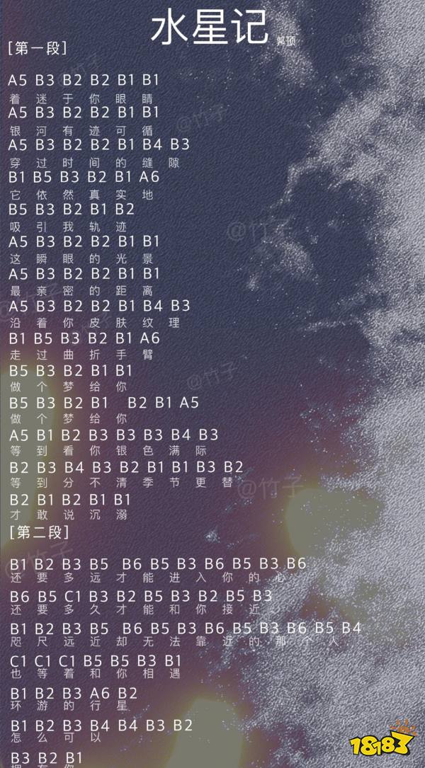 《光遇》水星记乐谱分享