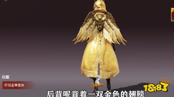 和平精英炽羽金尊获取方法介绍