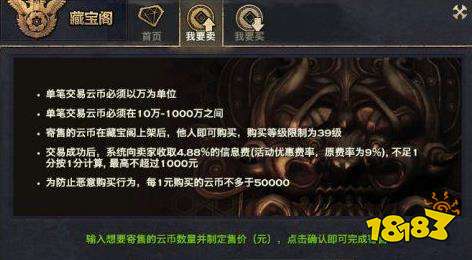 天谕手游藏宝阁图文攻略藏宝阁怎么赚钱