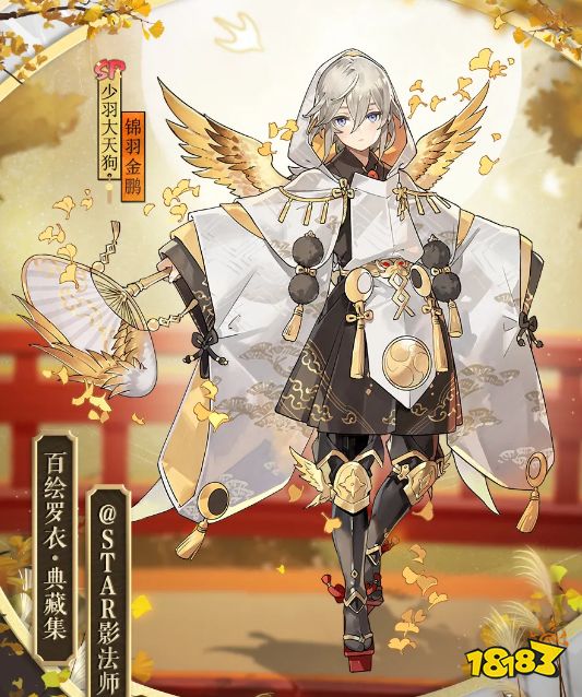 阴阳师少羽大天狗典藏皮肤图鉴一览