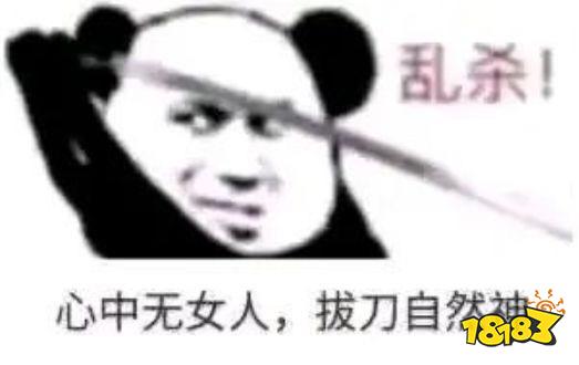 神剑谱第一页忘掉心上人表情包大全"心中无女人拔刀自然神"是什么梗?