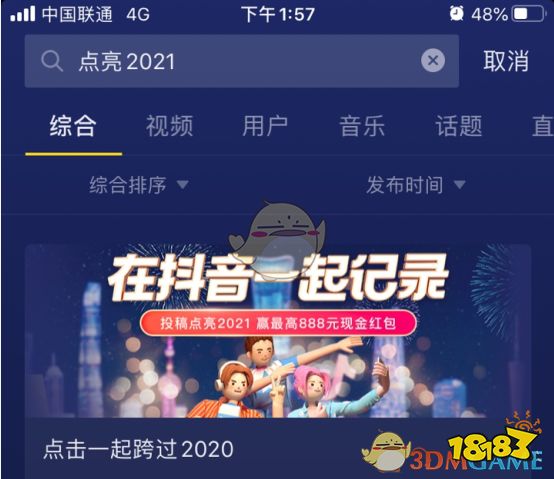 《抖音》点亮2021活动入口