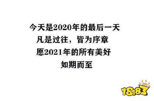 2020最后一天说说大全