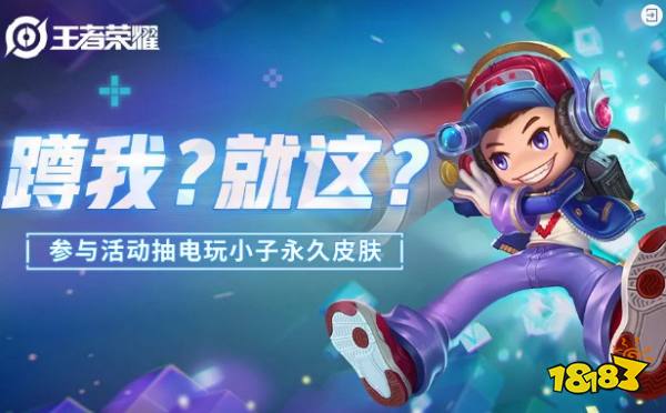 王者荣耀电玩小子优化怎么样 鲁班七号电玩小子优化一览