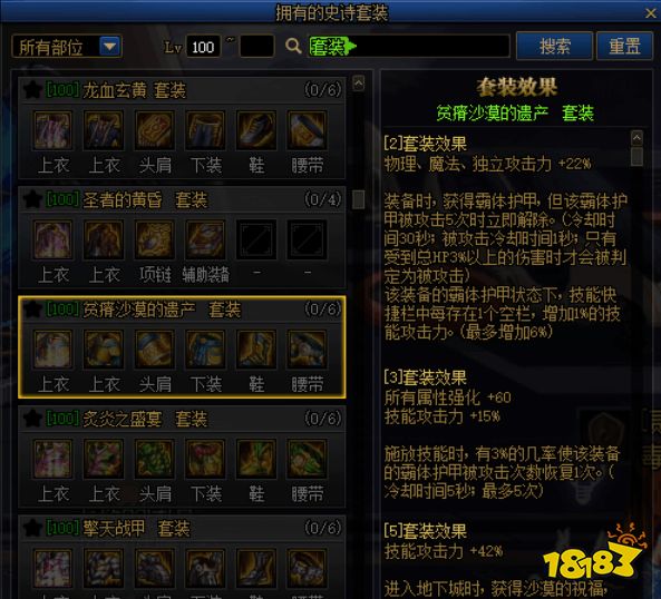 dnf狂战装备搭配排名图,旭旭宝宝红眼装备 dnf狂战士100级装备搭配_18183狂战专区