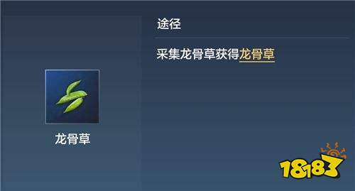 妄想山海龙骨草在哪 龙骨草长什么样[多图]