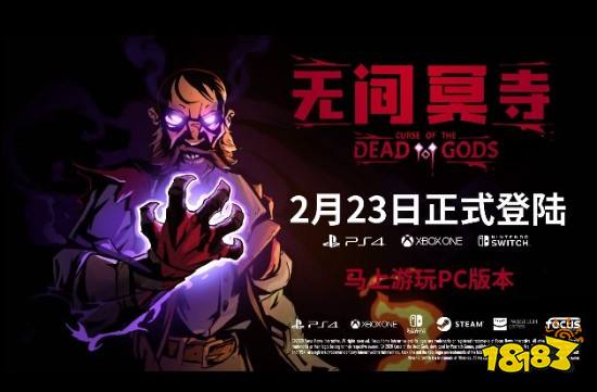 无间冥寺结束抢先体验2月23日正式发售