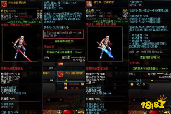 dnf女鬼剑士流浪武士装备选择
