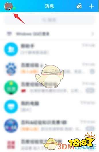 《qq》封面设置教程