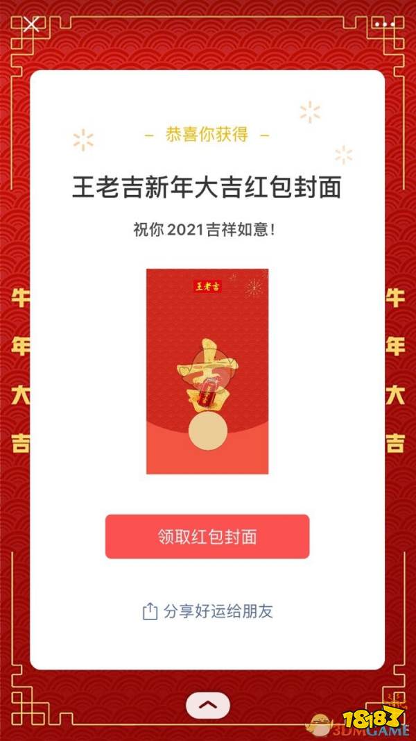 《微信》王老吉红包封面领取入口