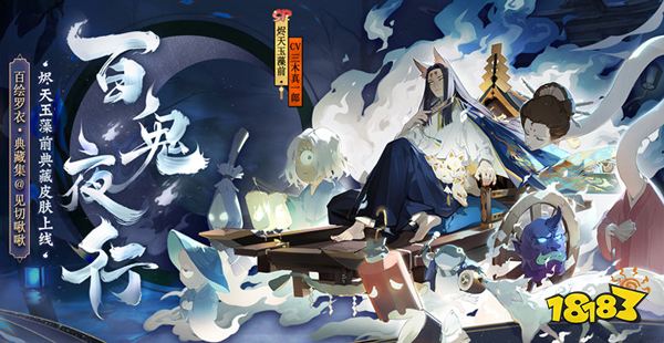 阴阳师烬天玉藻前百鬼夜行皮肤 sp大舅百绘罗衣作品